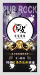 音乐酒吧海报