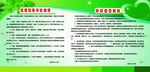 学校制度栏