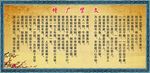 增广贤文匾额
