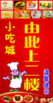 小吃城