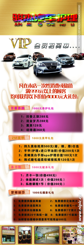 汽车美容展架