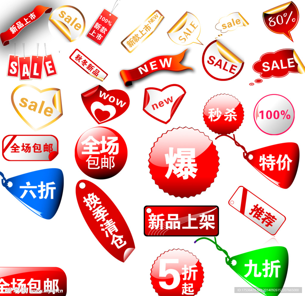 促销标签
