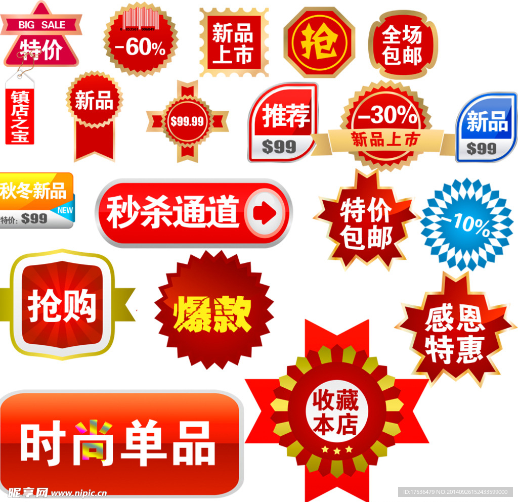 促销标签