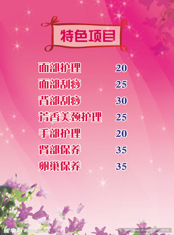 美容海报