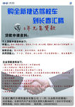 捷达驾校车宣传单