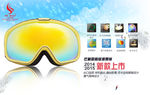 滑雪镜海报