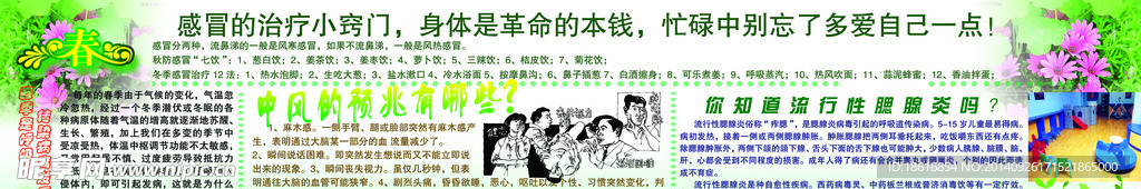 疾病预防