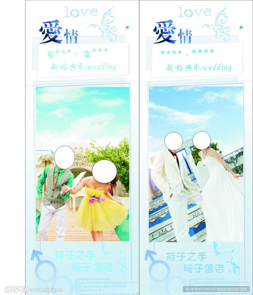 婚礼展架