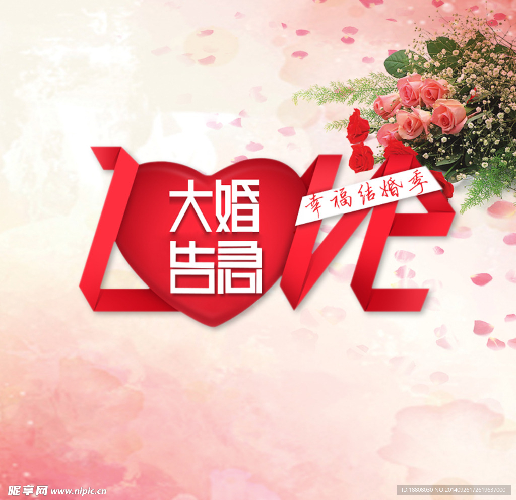 大婚告急