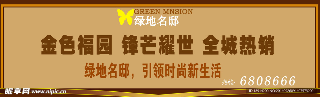 房地产海报 户外广告