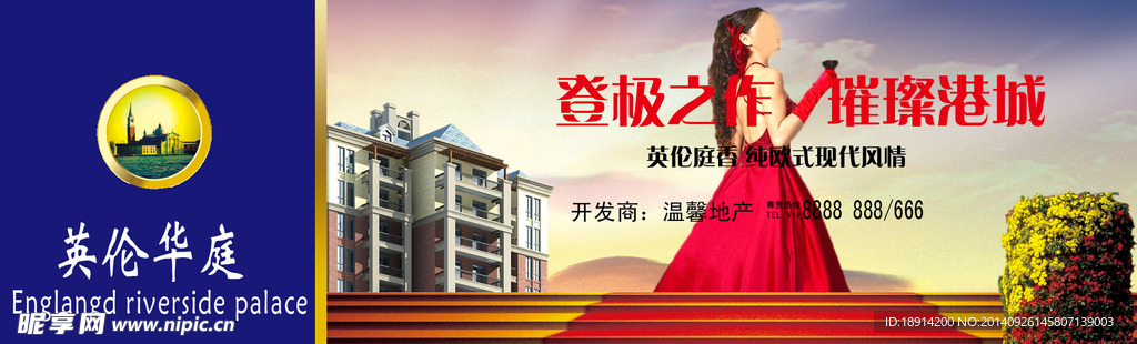 房地产海报