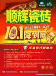 10月1活动单页