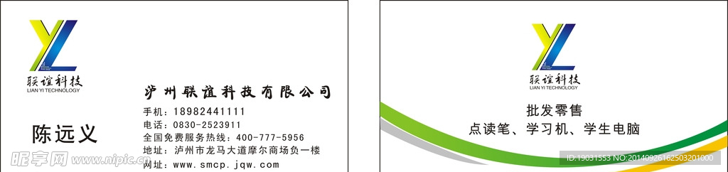 联宜科技名片