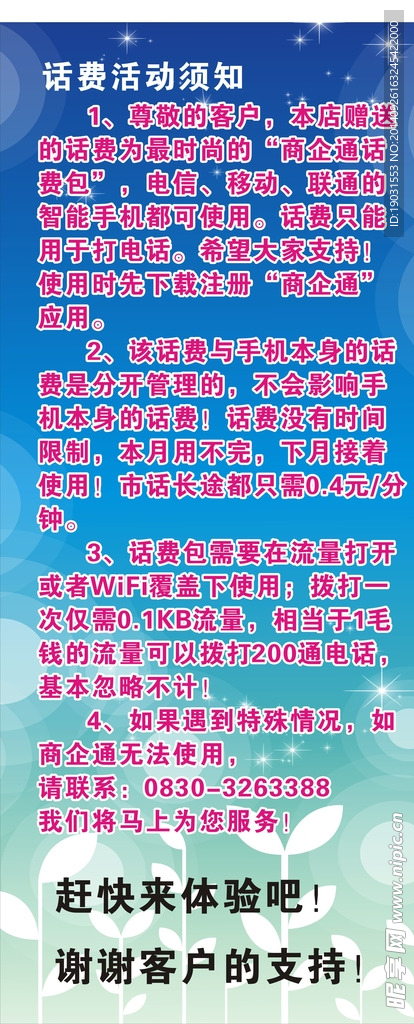 展架话费活动
