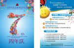 周年庆DM单