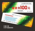 代金券