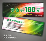 代金券