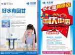 水王星国庆海报传单
