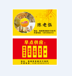 陈老伍早点名片