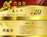 代金券 美容代金券 高档