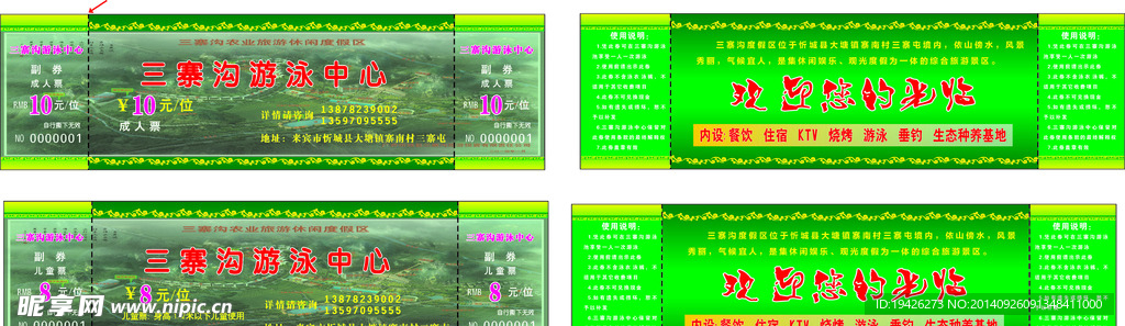 景区门票 边框 门票设