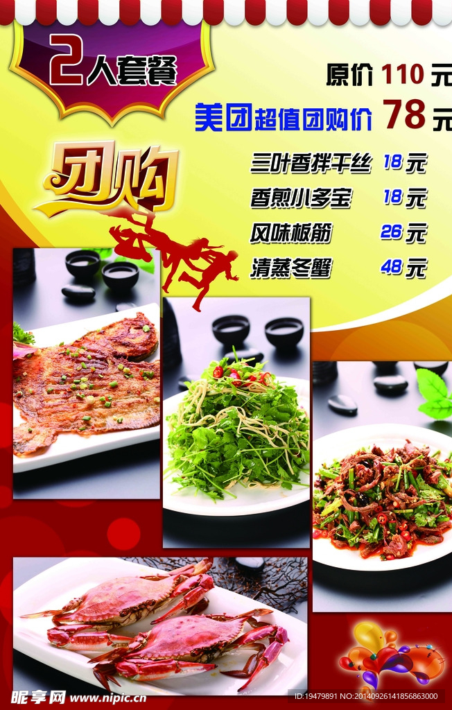 美食宣传页