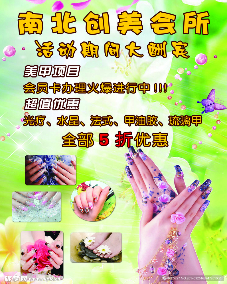 美甲宣传单