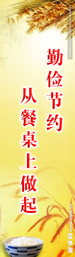 食堂标语