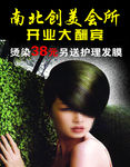 美发