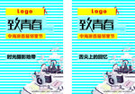展板致青春
