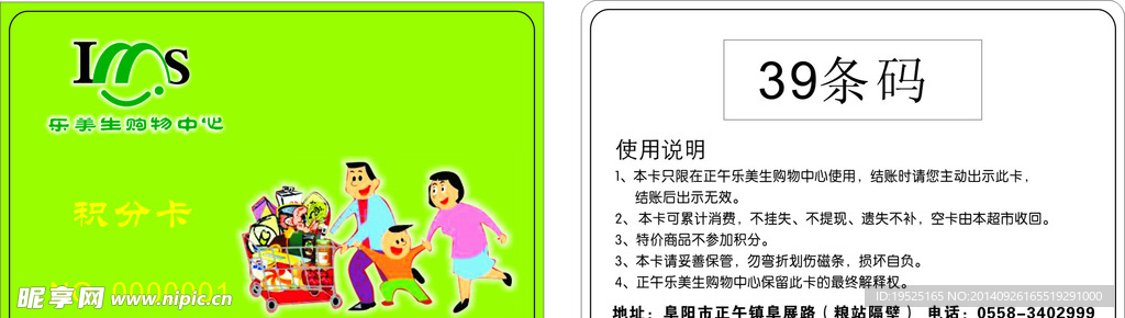 乐美生购物中心
