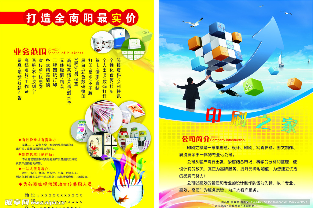 公司彩页图片