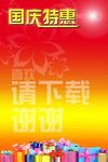 国庆特惠