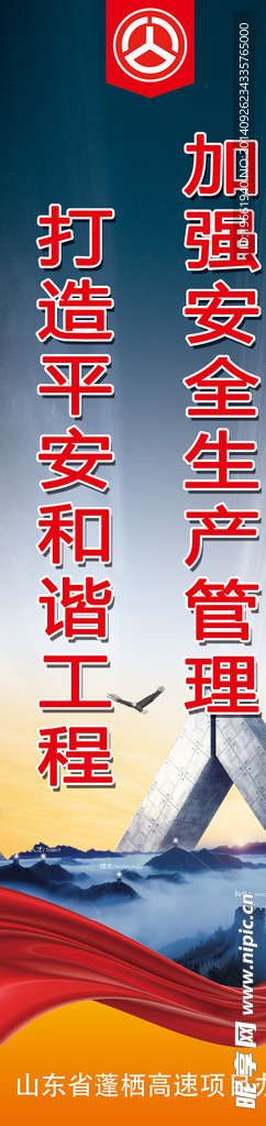 公路局宣传板