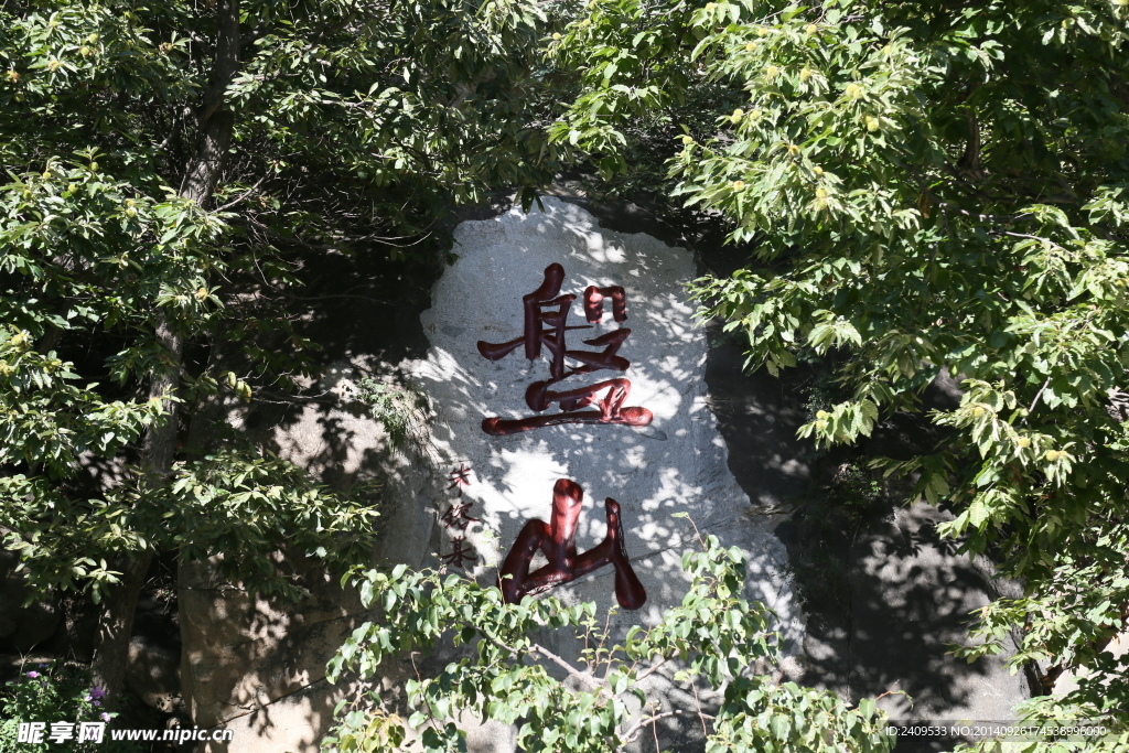 盘山