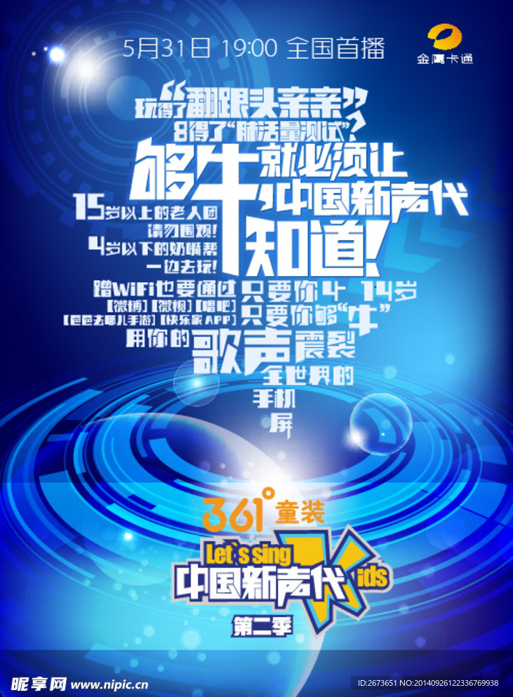 中国新声代第二季字体
