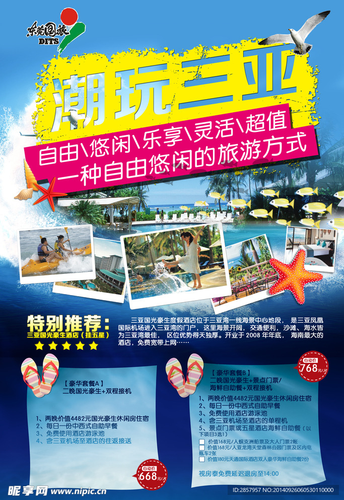 旅游广告