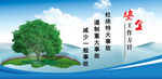 安全工作方针广告