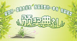 颁奖典礼广告背景设计