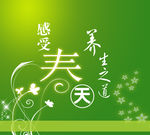 保健养生店背景设计