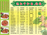 菜单广告设计宣传