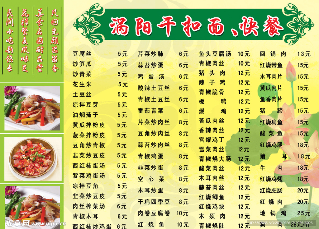 菜单广告设计宣传