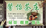 茶庄广告设计