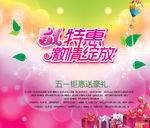 51节打折优惠广告