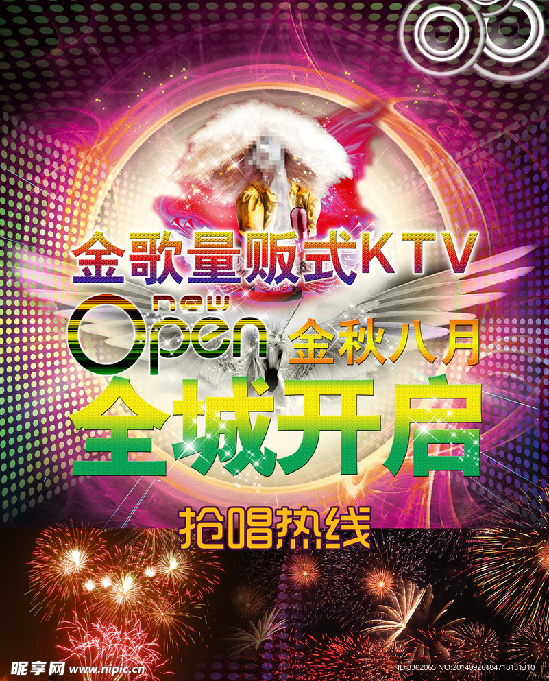 ktv会所开业广告