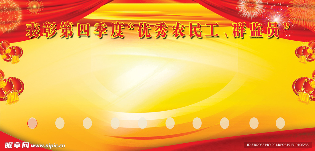 表彰劳模广告背景