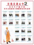 红线在我心中安全生产