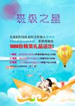 班级之星
