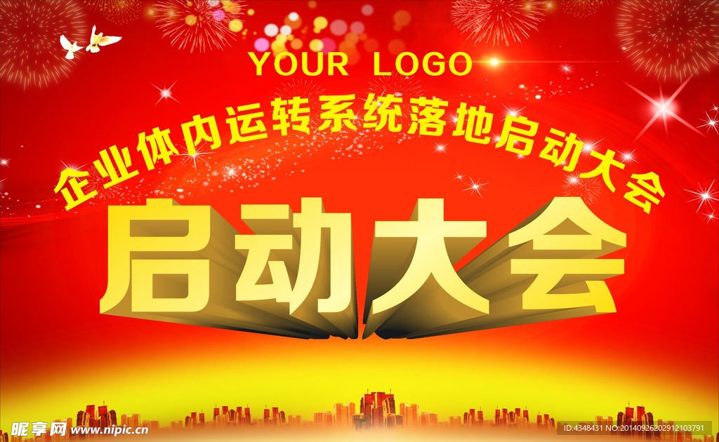 会议 背景 大会