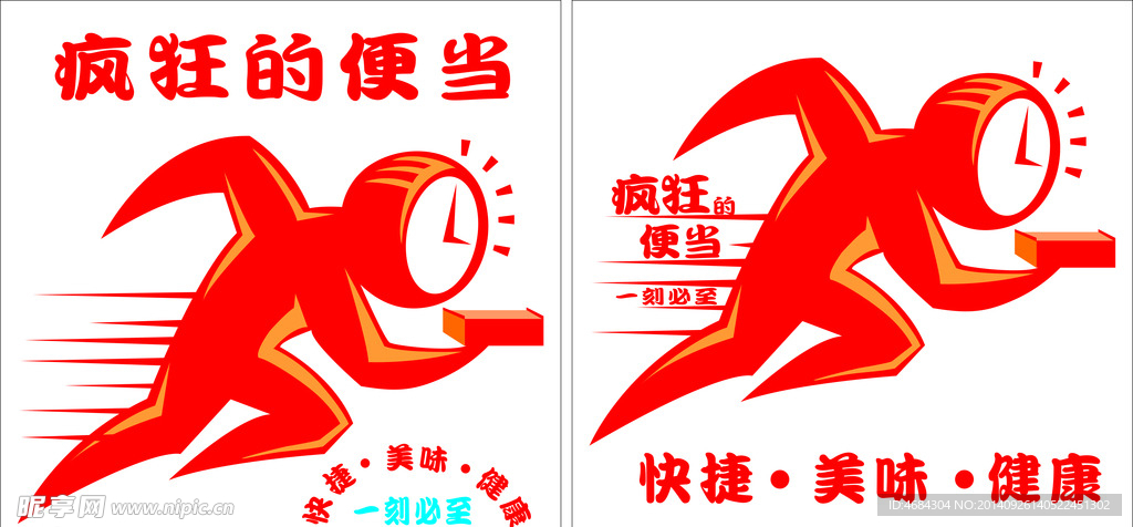 疯狂的便当